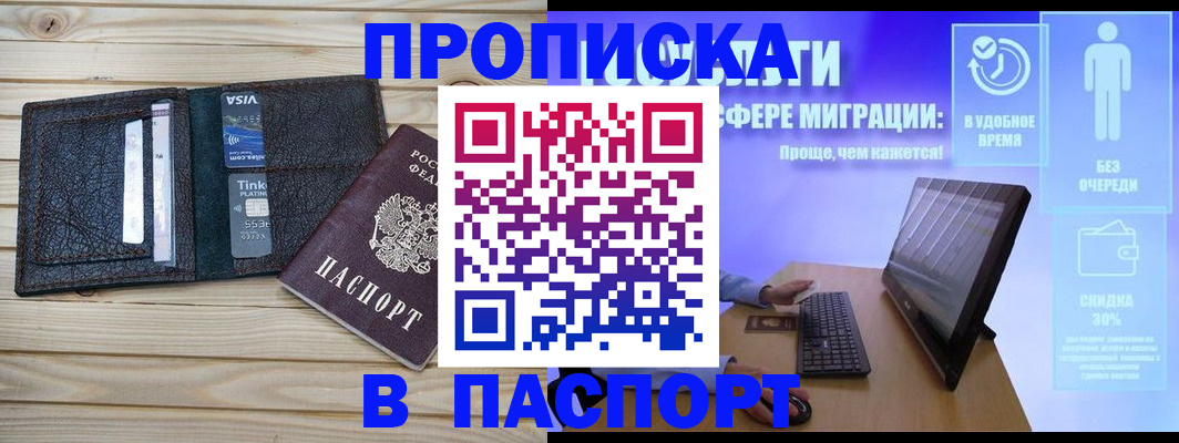 прописка регистрация в Рыбинске