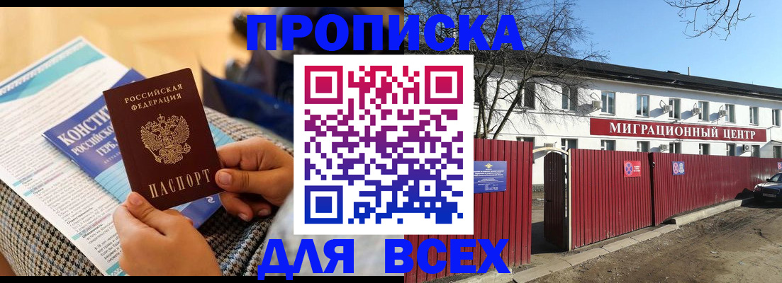 временная регистрация для школы в Рыбинске