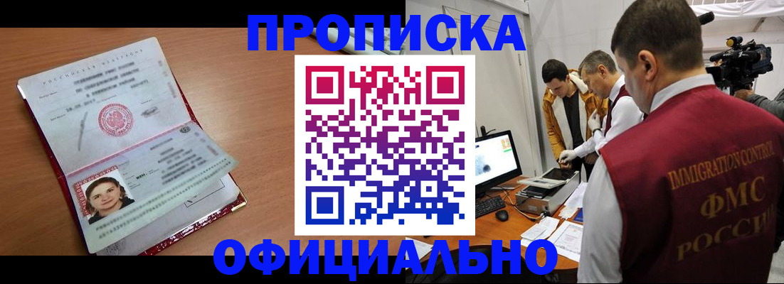 прописка для школы в Рыбинске